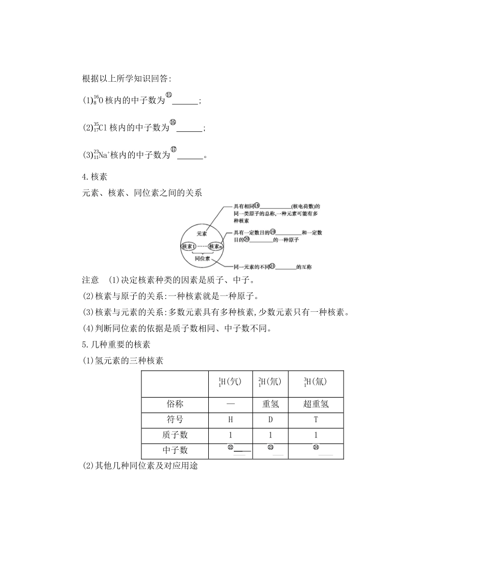 化学鲁科版必修2正文_第2页