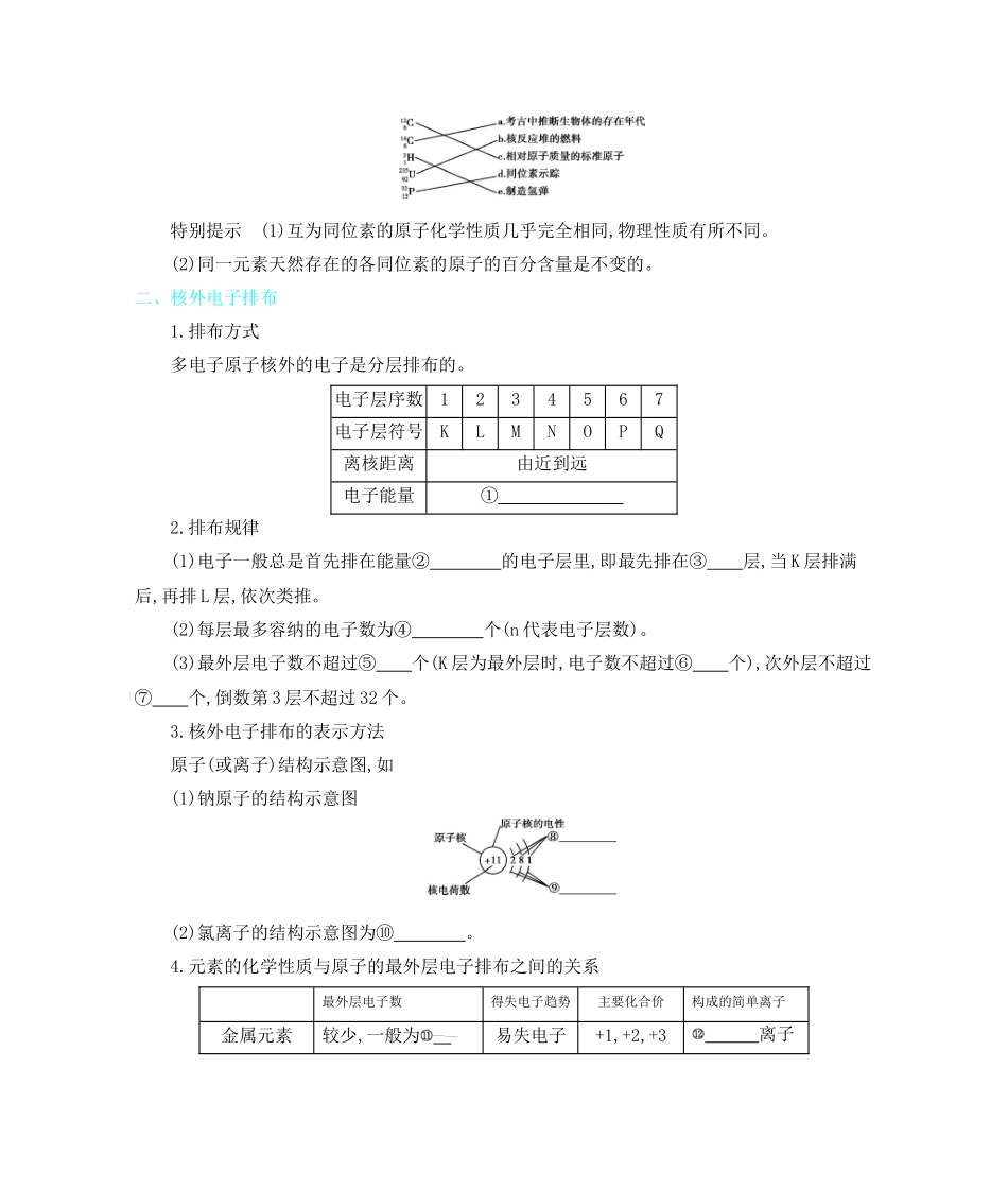 化学鲁科版必修2正文_第3页