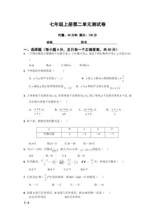 湘教版七年级上册第二单元《代数式》测试卷