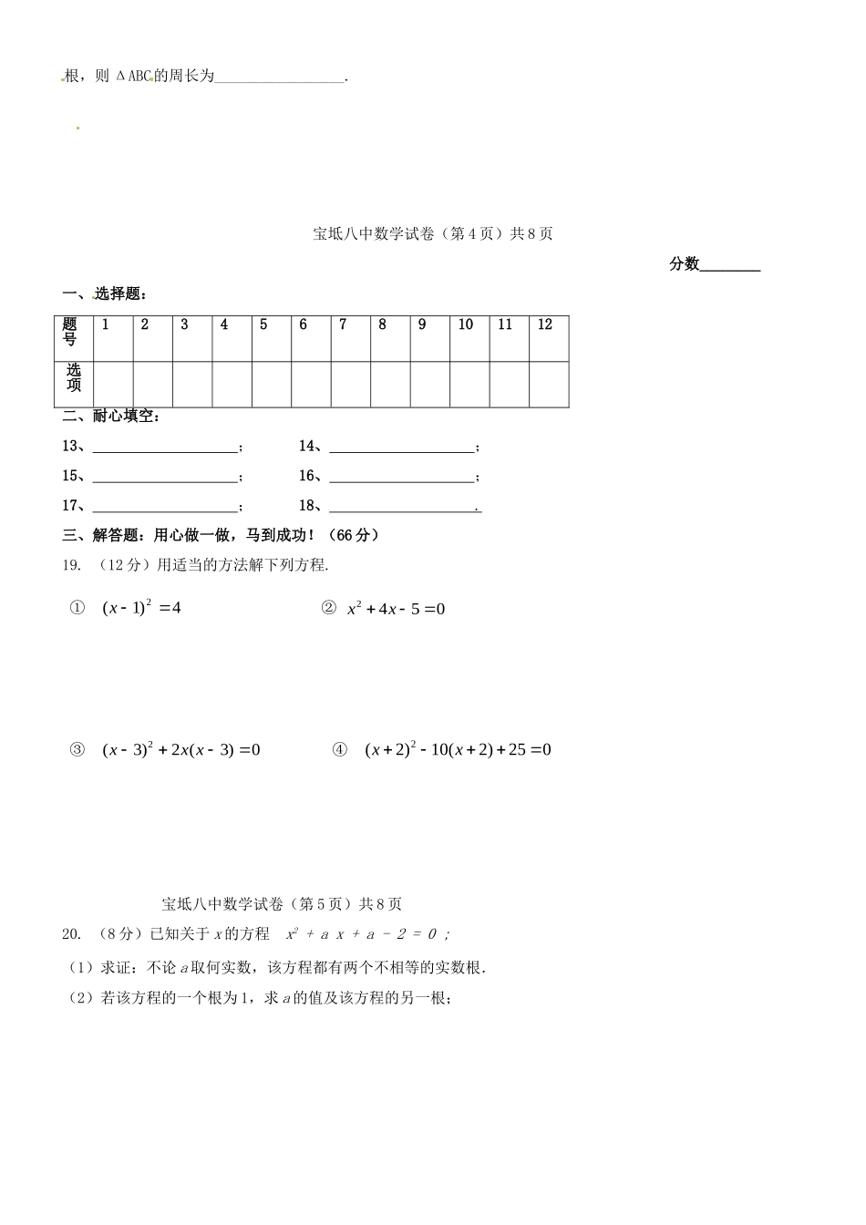天津市宝坻区第八中学2016届九年级数学上学期第一次月考试题无答案新人教版_第3页