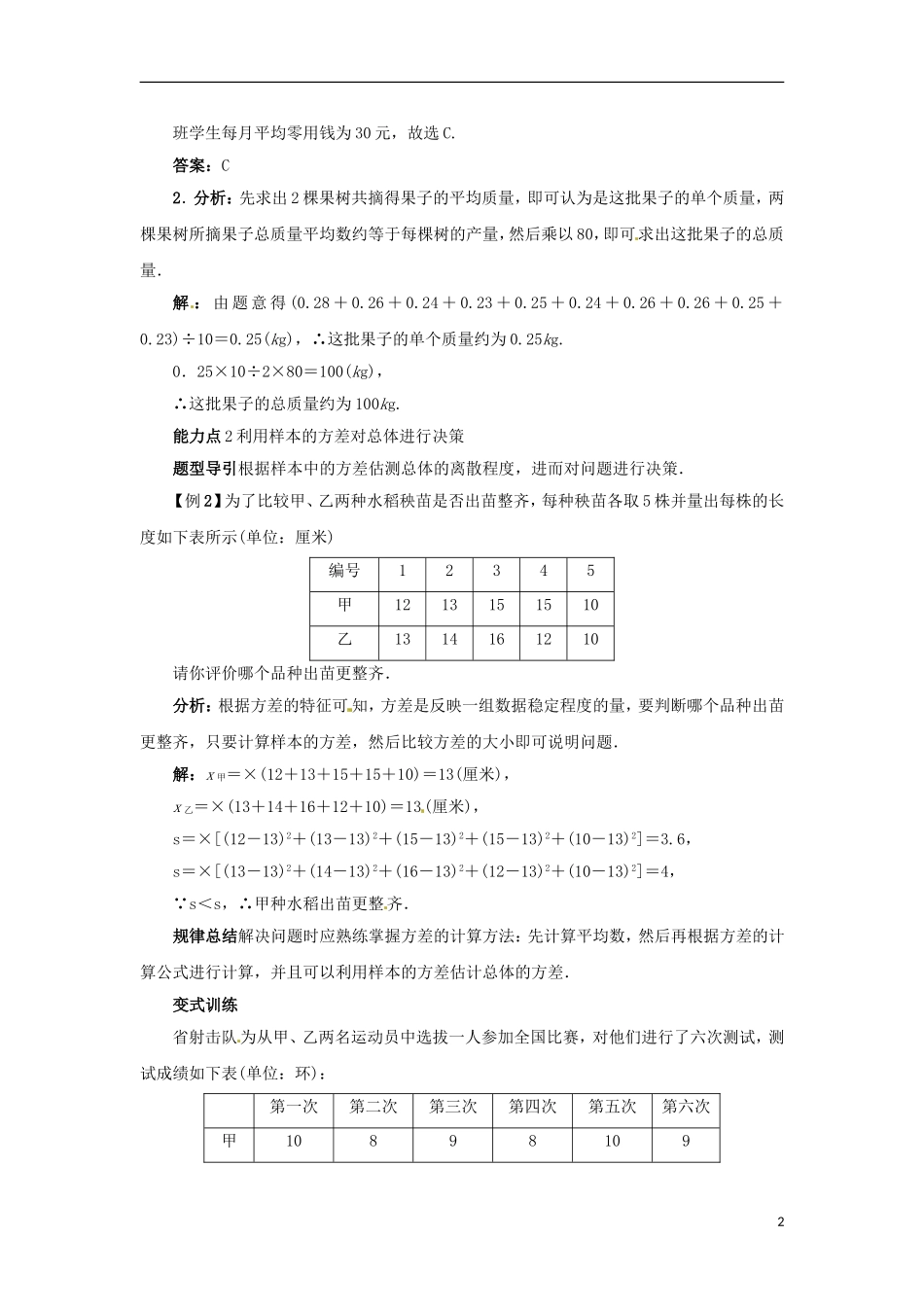 2015秋九年级数学上册23.4用样本估计总体课堂导学案新版冀教版_第2页