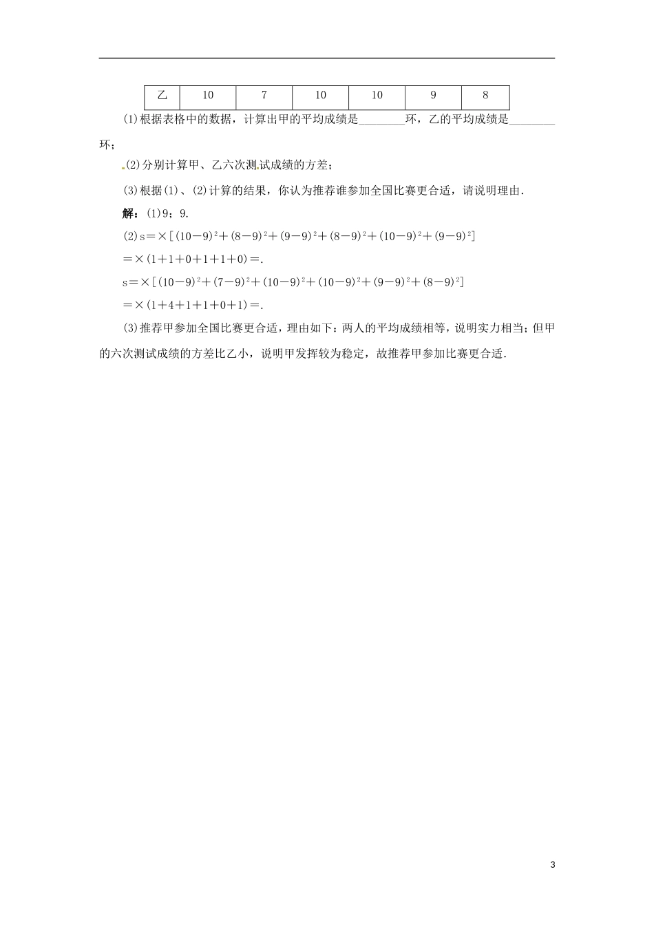 2015秋九年级数学上册23.4用样本估计总体课堂导学案新版冀教版_第3页