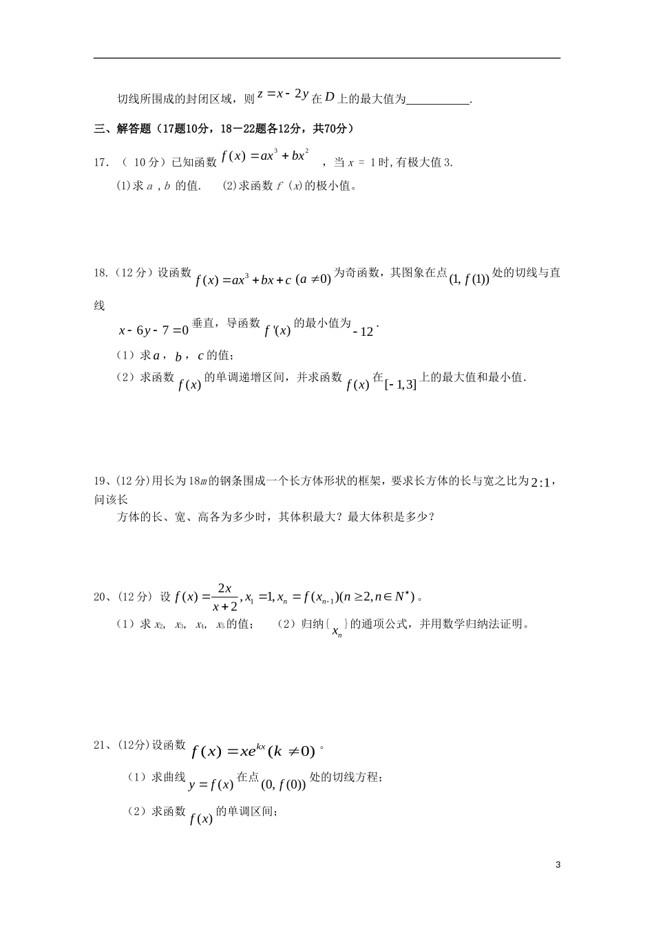 河北省承德市2012-2013学年高二数学4月月考试题 理_第3页