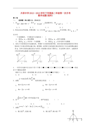 河北省承德市2012-2013学年高二数学4月月考试题 理