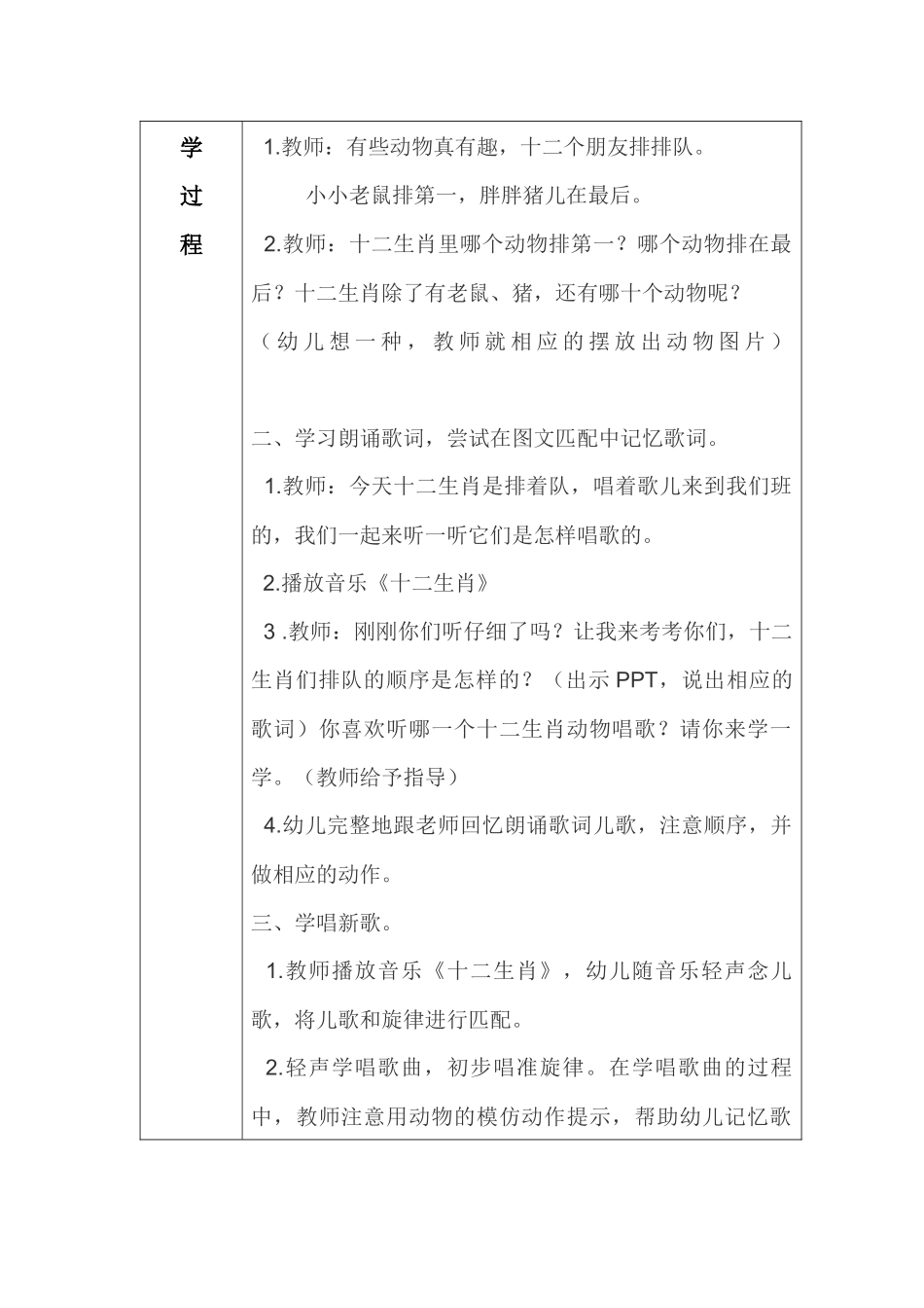 大班歌曲《十二生肖》_第2页