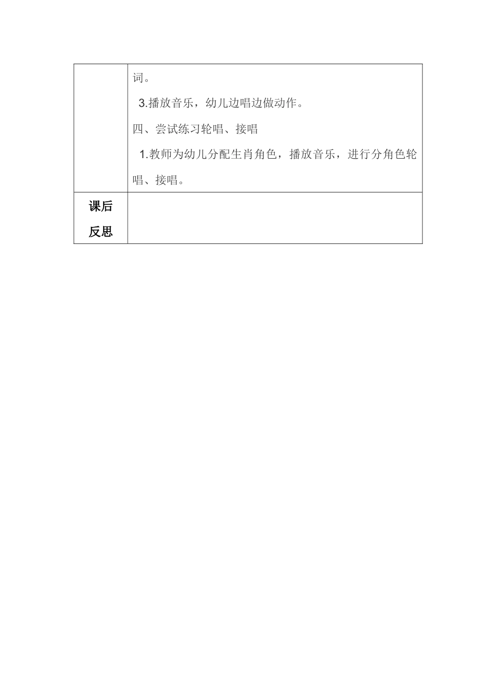 大班歌曲《十二生肖》_第3页