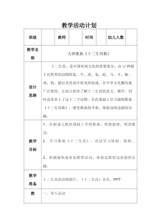 大班歌曲《十二生肖》