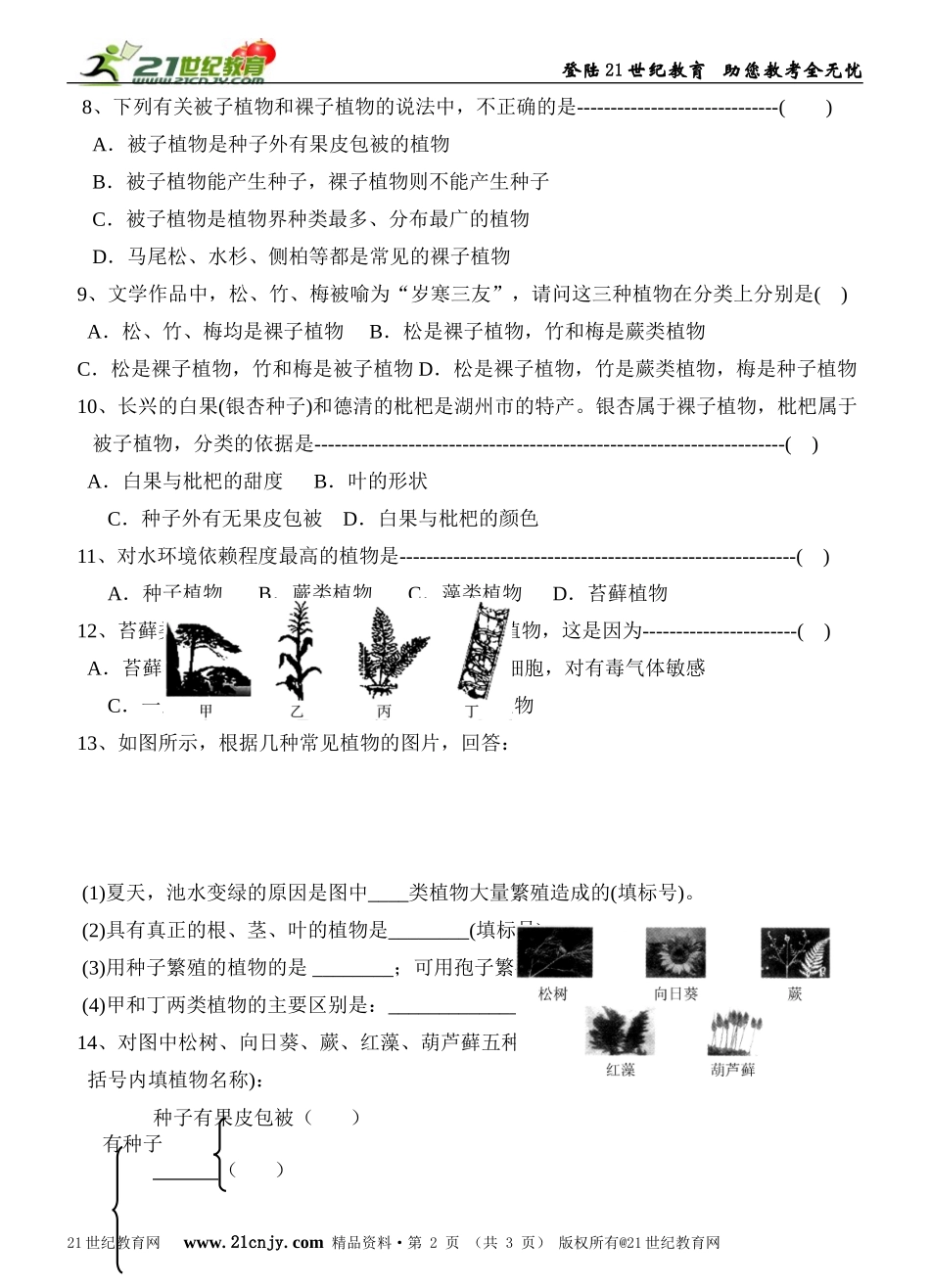 第5节常见的植物练习_第2页