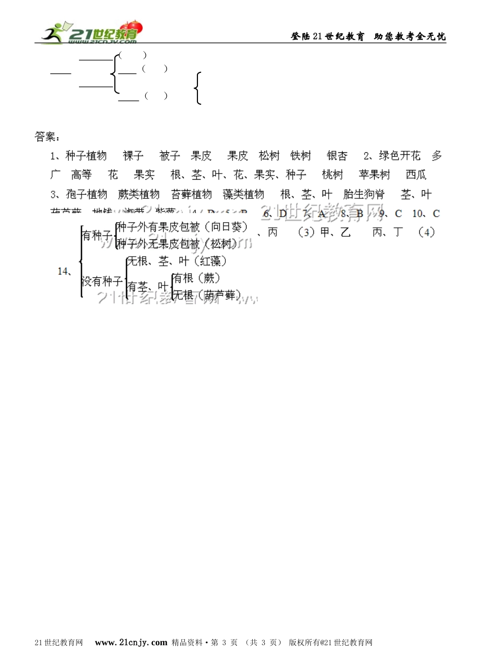 第5节常见的植物练习_第3页