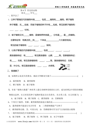 第5节常见的植物练习