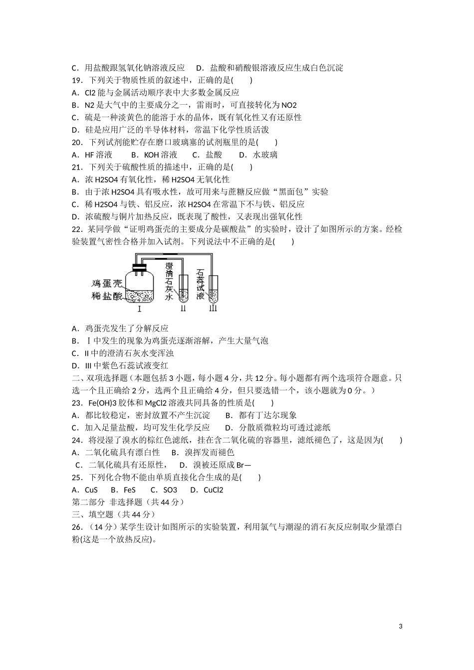 广东省陆丰市2012-2013学年高一化学下学期第一次月考试题新人教版_第3页