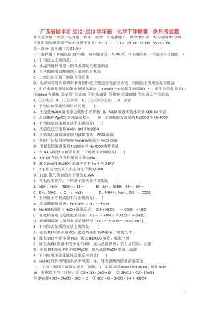 广东省陆丰市2012-2013学年高一化学下学期第一次月考试题新人教版