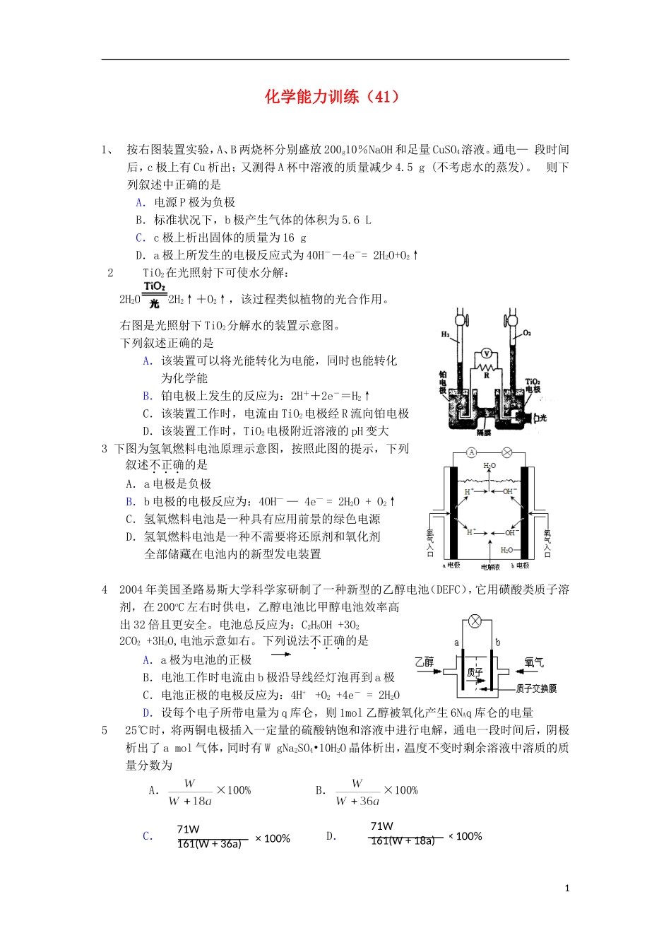 2012-2013学年高二化学第一学期 能力训练（41）_第1页