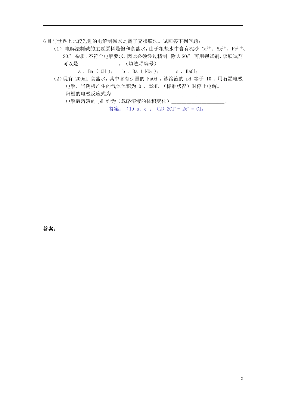 2012-2013学年高二化学第一学期 能力训练（41）_第2页