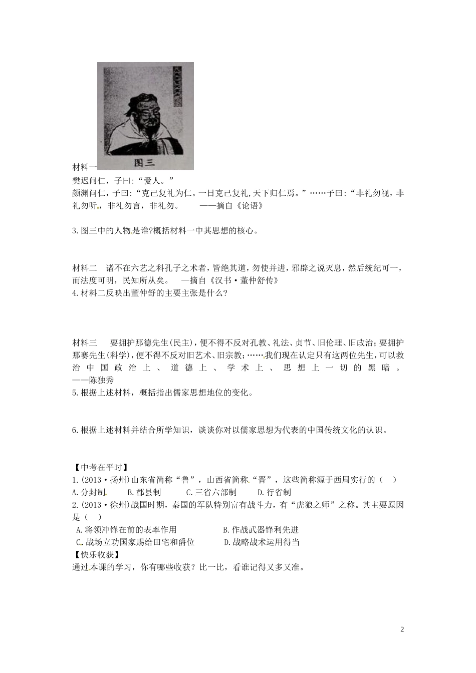 山东省平邑曾子学校七年级历史上册第二单元国家的产生和社会变革学案无答案新人教版_第2页