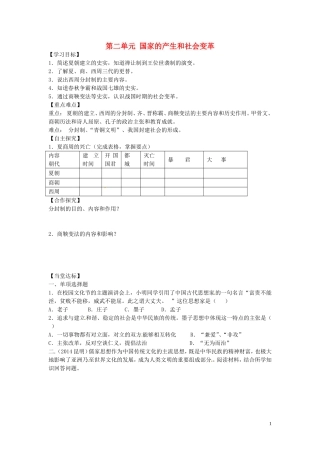 山东省平邑曾子学校七年级历史上册第二单元国家的产生和社会变革学案无答案新人教版