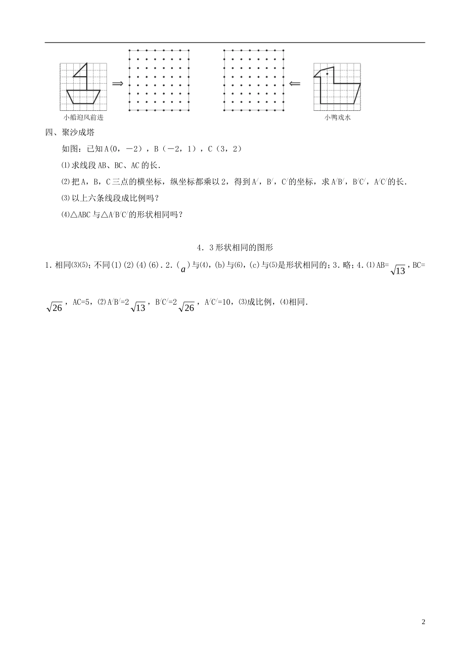 八年级数学下册 4.3  形状相同的图形同步练习集 北师大版_第2页
