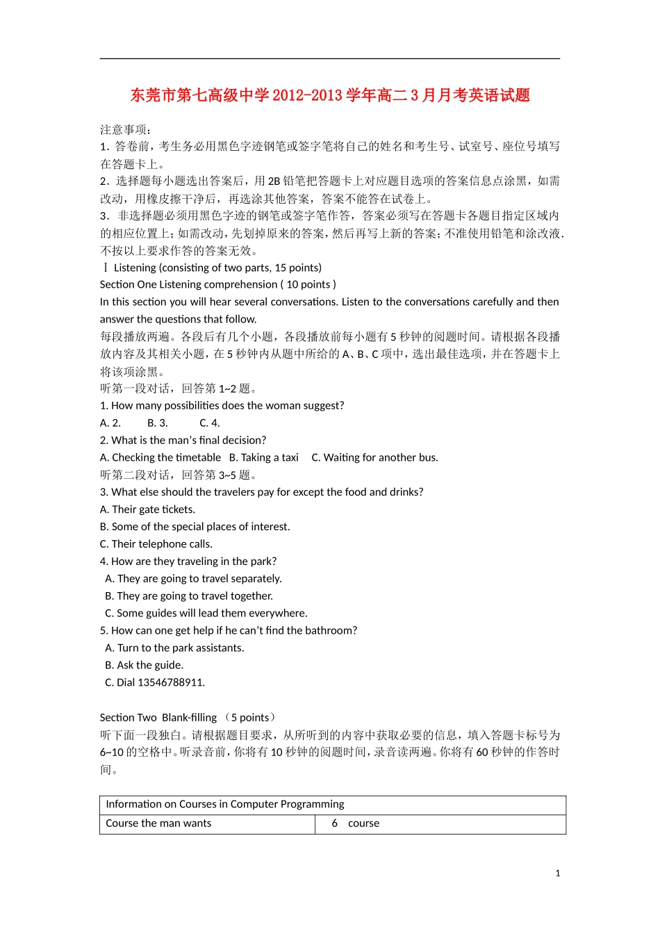广东省东莞市2012-2013学年高二英语3月月考试题新人教版_第1页