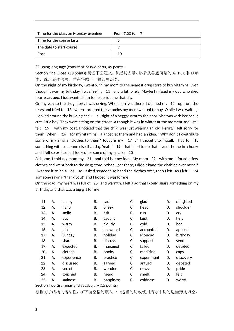 广东省东莞市2012-2013学年高二英语3月月考试题新人教版_第2页