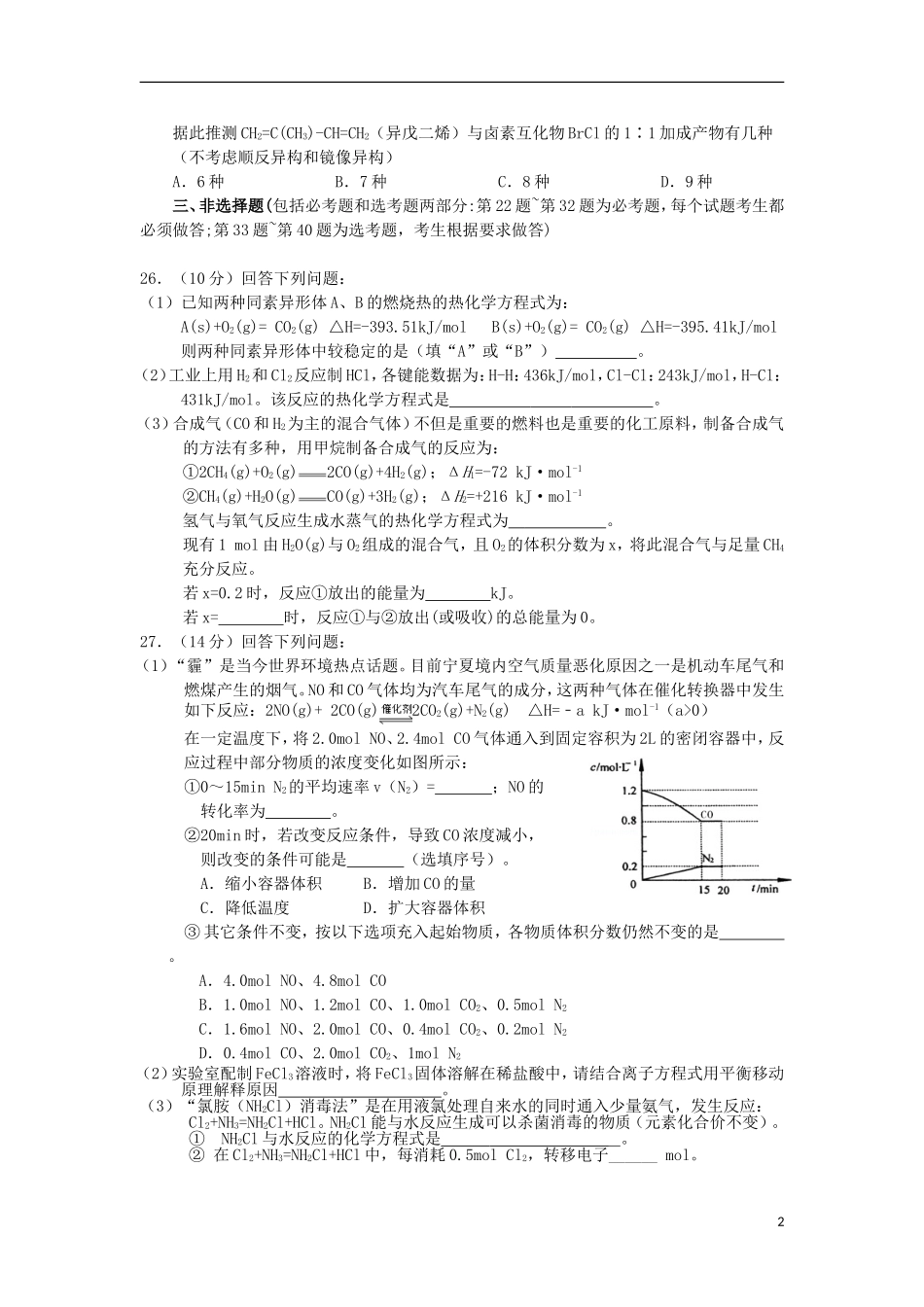 广西柳铁一中2016届高三化学上学期第一次月考试卷含解析_第2页