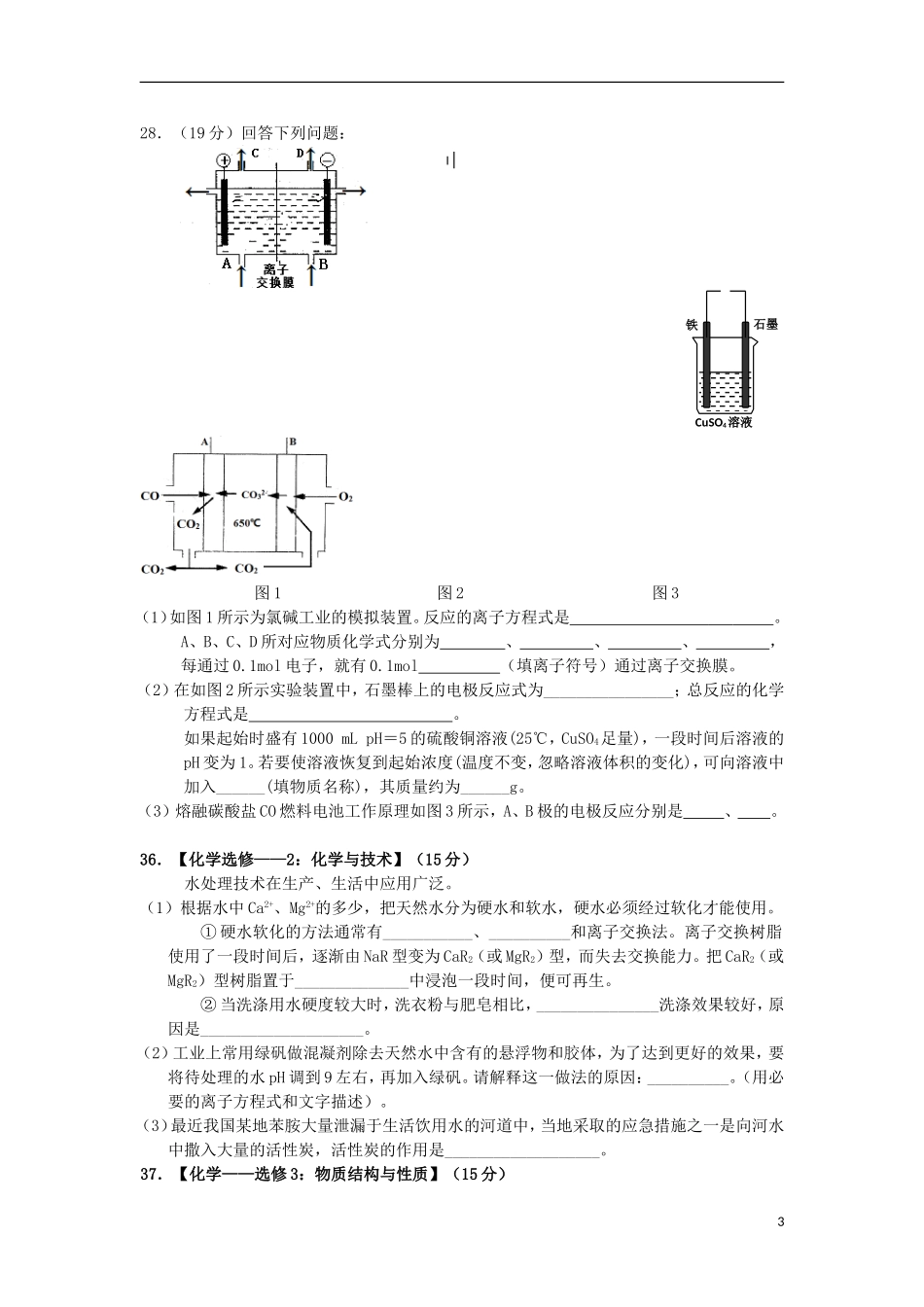 广西柳铁一中2016届高三化学上学期第一次月考试卷含解析_第3页