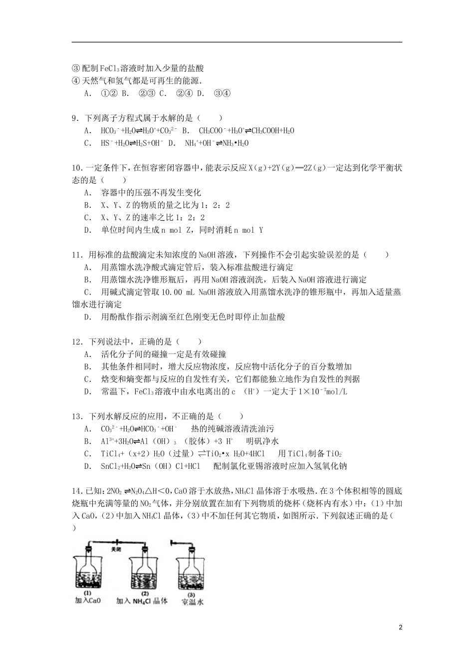 北京市石景山区2014_2015学年高二化学下学期期末考试试卷含解析_第2页
