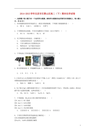 北京市石景山区2014_2015学年高二化学下学期期末考试试卷含解析