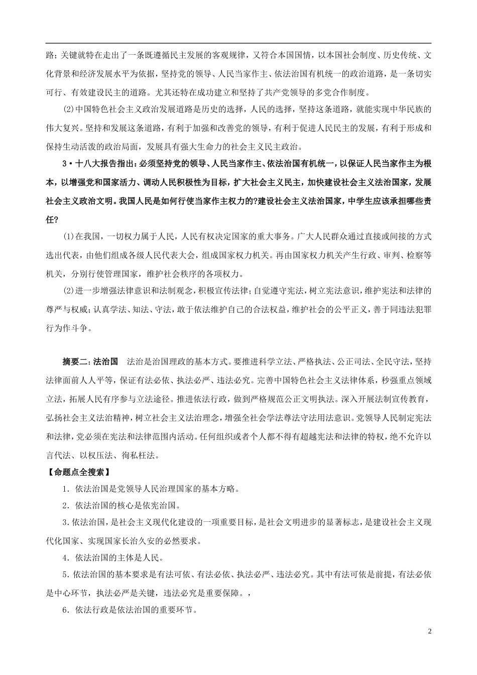 2013年中考政治 时政“十八大”专题 主题5 坚持走中国特色社会主义政治发展道路_第2页