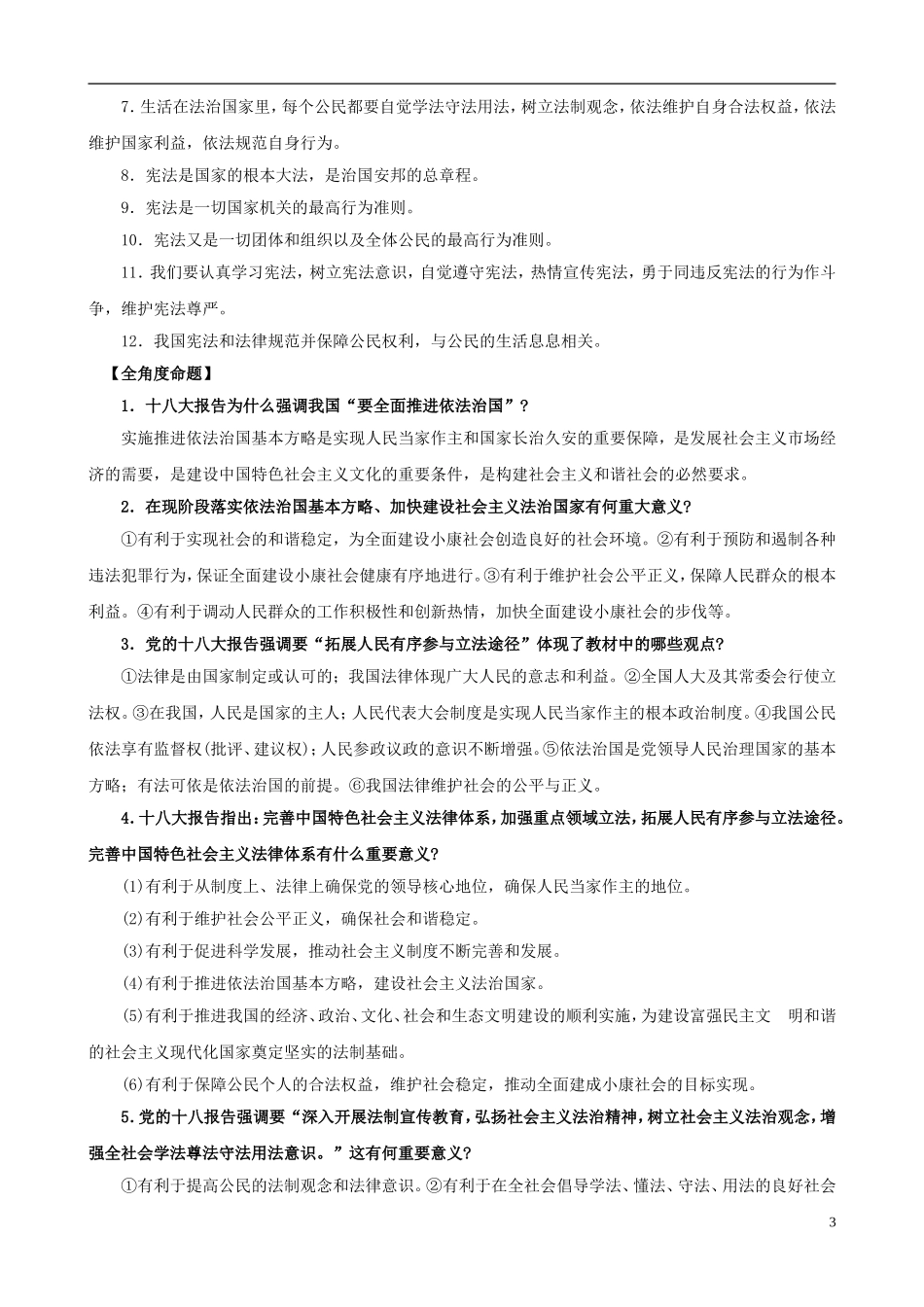 2013年中考政治 时政“十八大”专题 主题5 坚持走中国特色社会主义政治发展道路_第3页