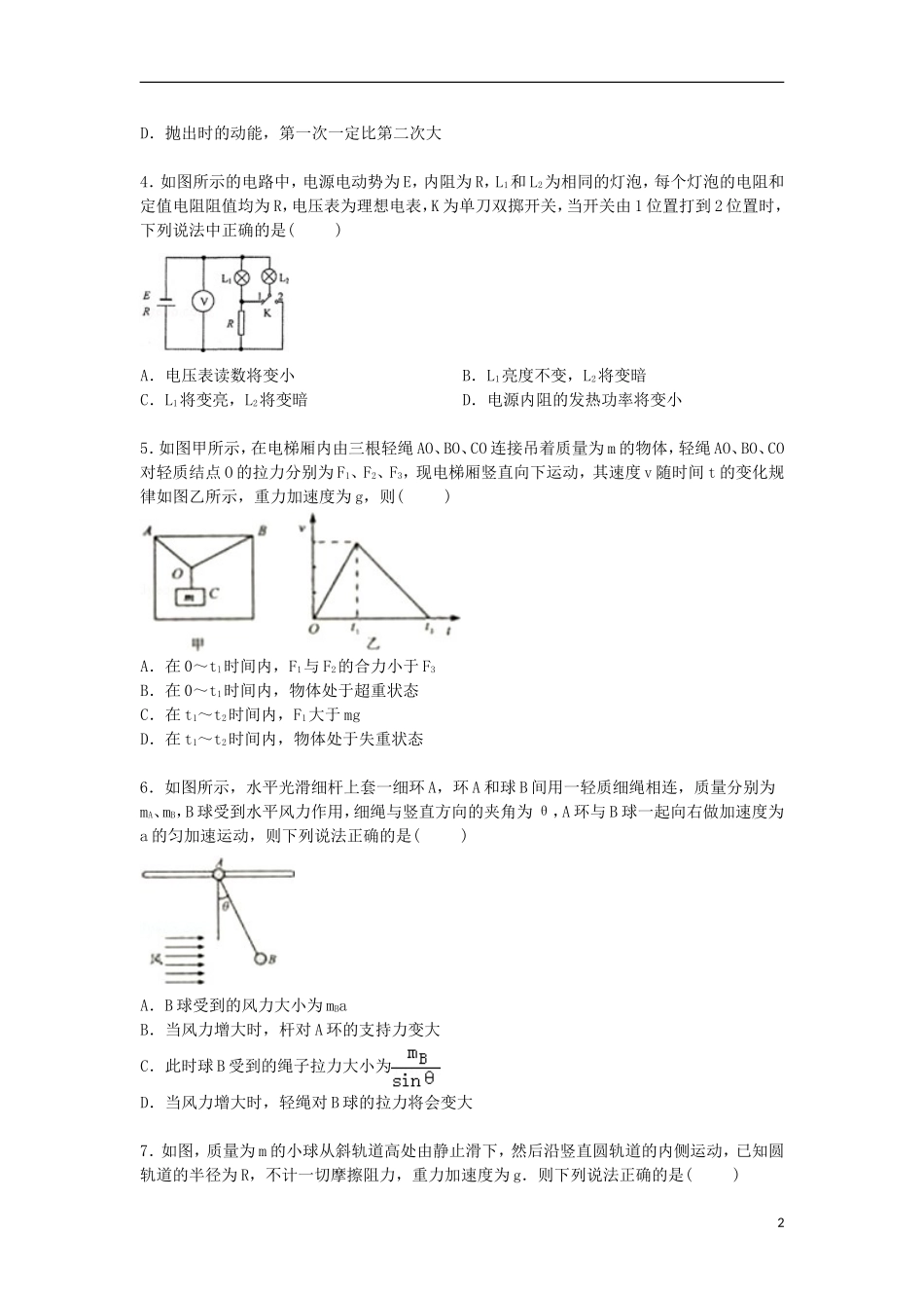 安徽省江南十校联考2016届高三物理上学期摸底试卷含解析_第2页