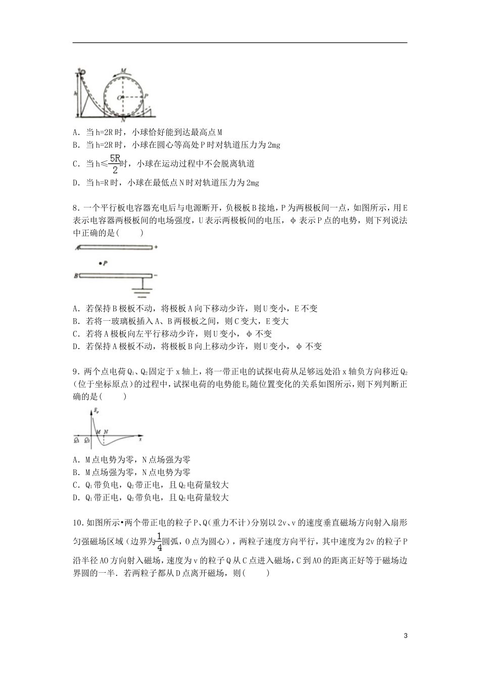 安徽省江南十校联考2016届高三物理上学期摸底试卷含解析_第3页