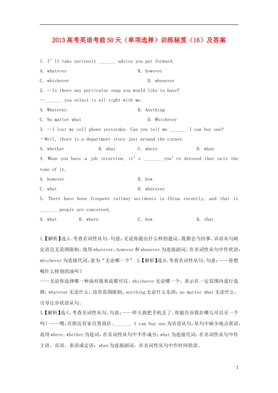 2013高考英语 考前50天（单项选择）训练秘笈（16）_第1页