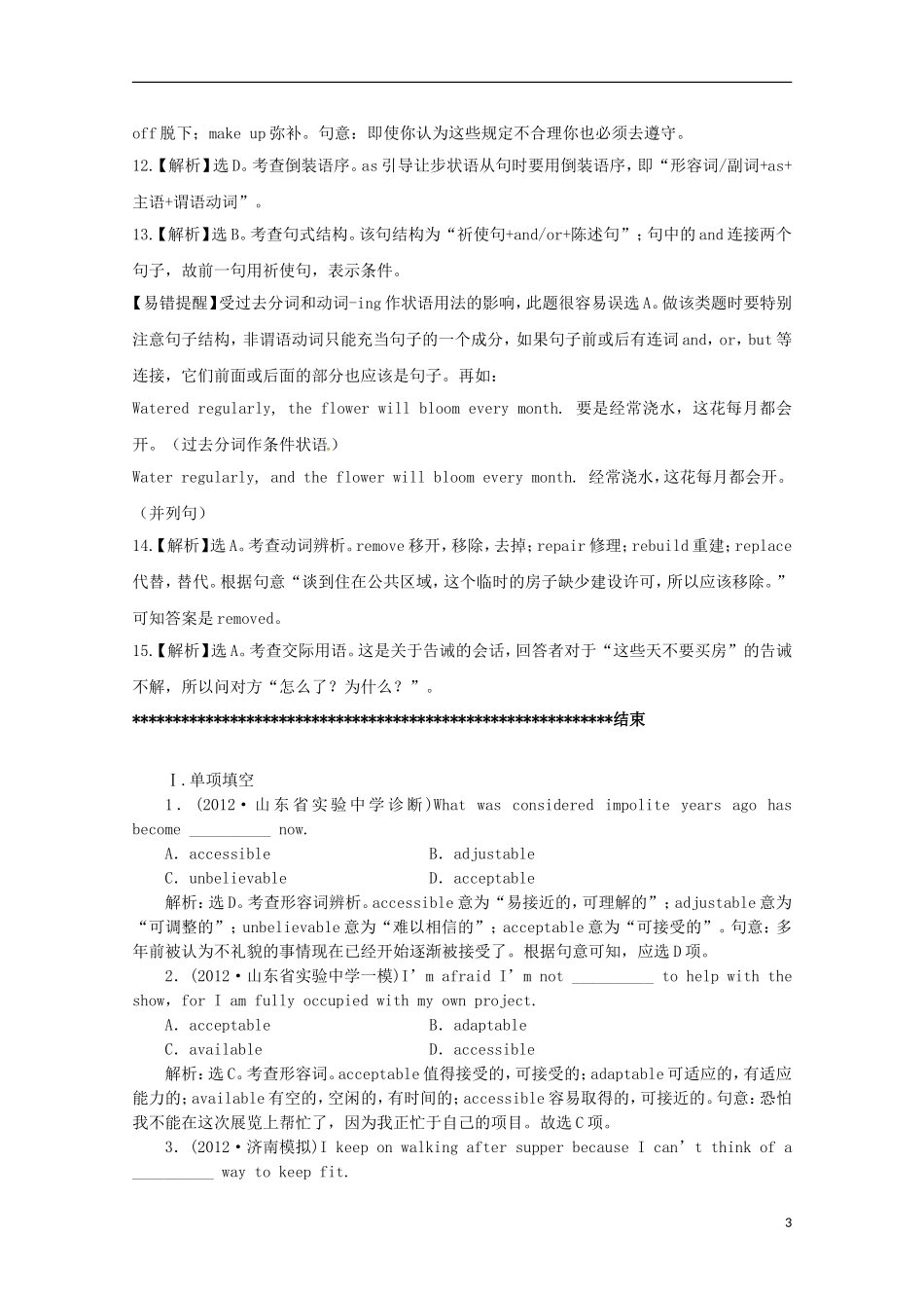 2013高考英语 考前50天（单项选择）训练秘笈（16）_第3页