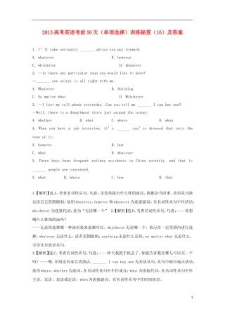 2013高考英语 考前50天（单项选择）训练秘笈（16）