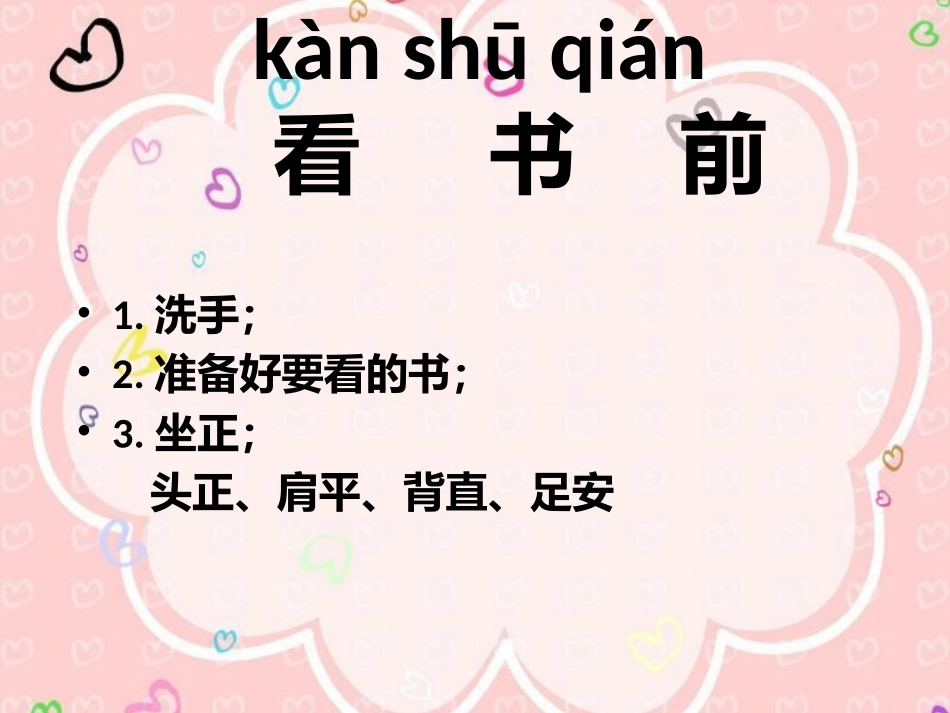 如何教孩子看书_第3页