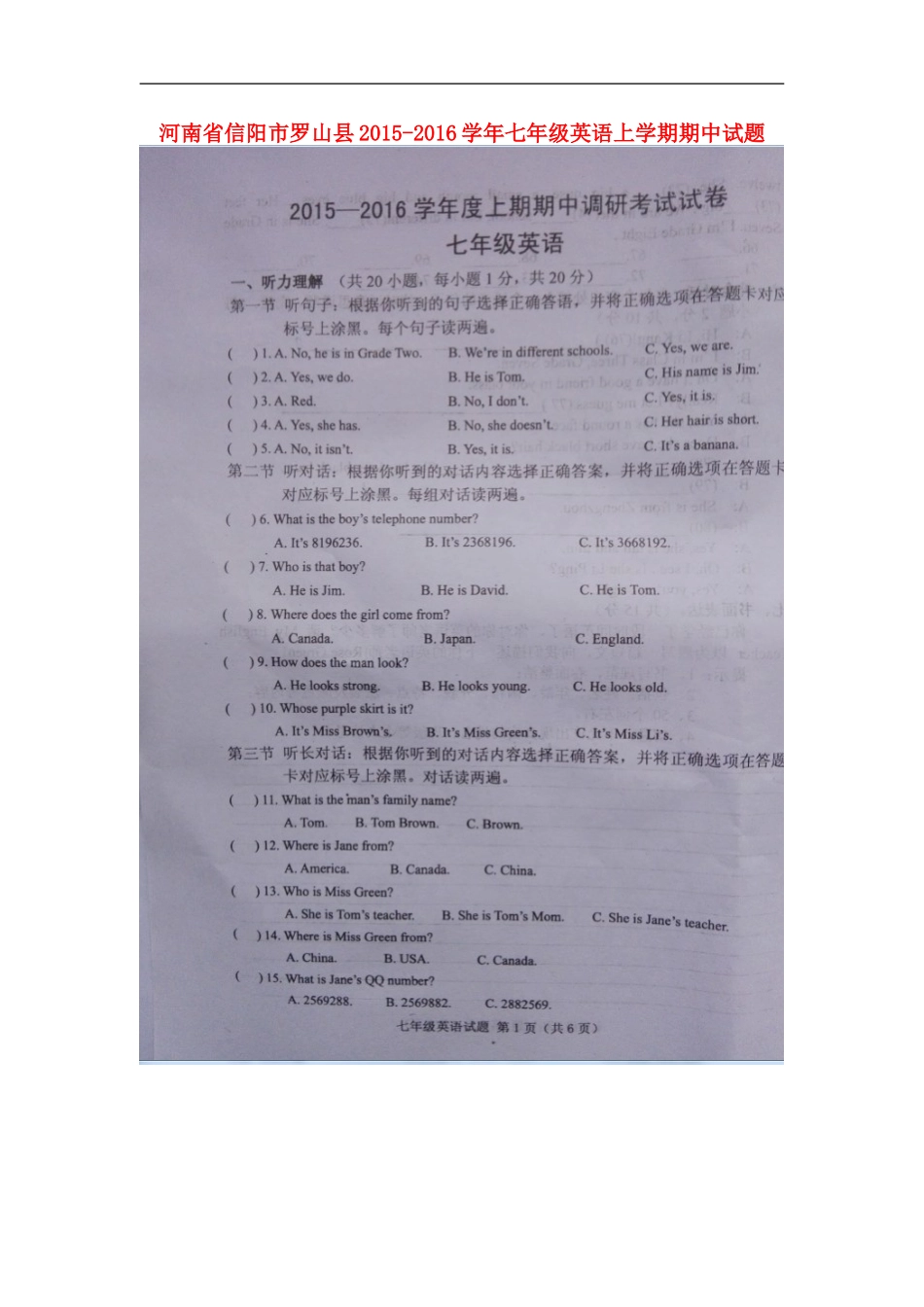 河南省信阳市罗山县2015_2016学年七年级英语上学期期中试题扫描版人教新目标版_第1页
