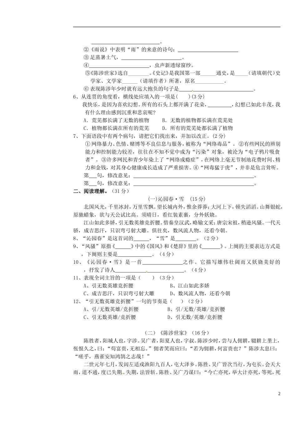 广东诗莞市石碣镇四海之星学校2016届九年级语文上学期第一次月考试题新人教版_第2页