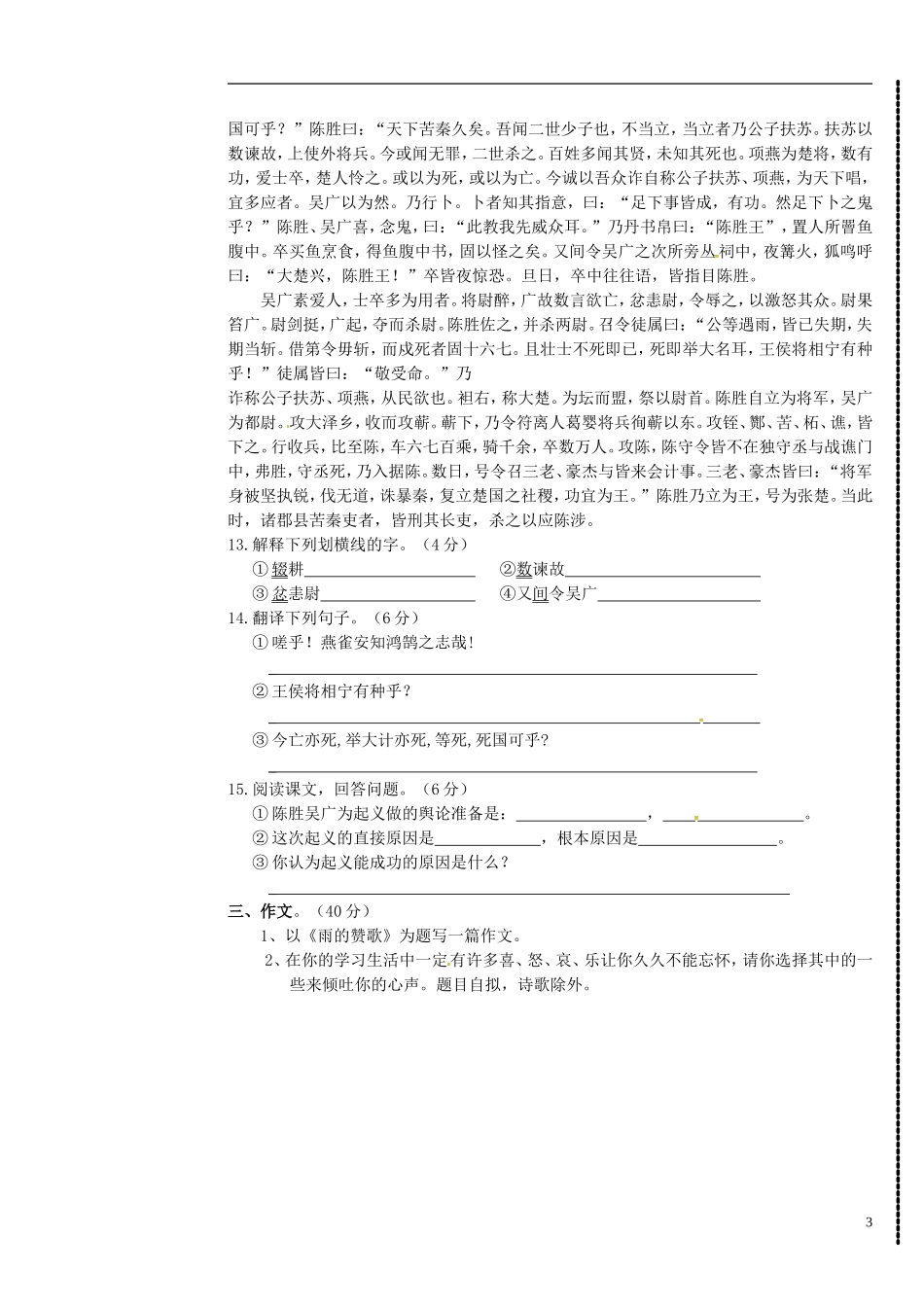广东诗莞市石碣镇四海之星学校2016届九年级语文上学期第一次月考试题新人教版_第3页