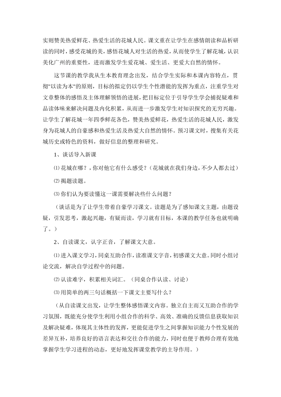 《我爱花城》教学实例_第2页