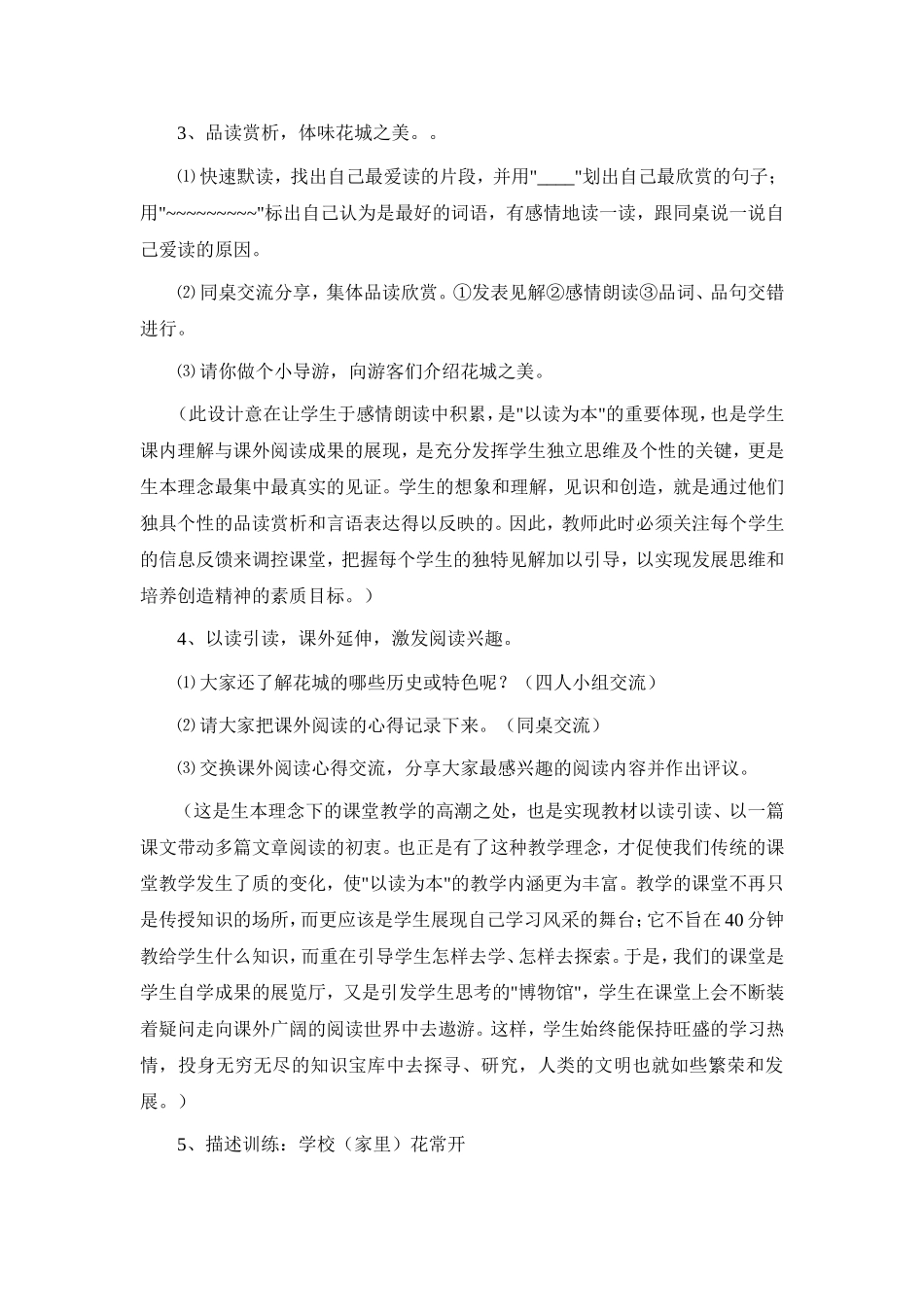 《我爱花城》教学实例_第3页