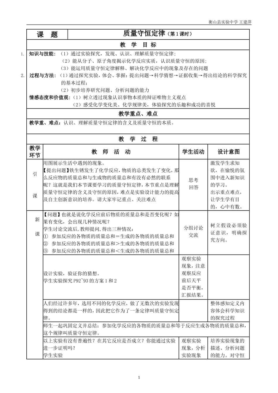 《质量守恒定律》教案设计_第1页