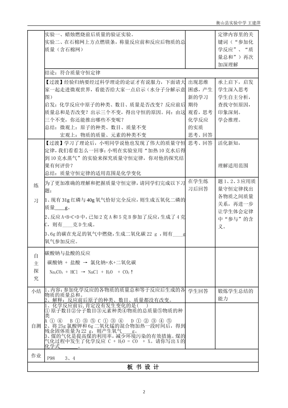 《质量守恒定律》教案设计_第2页