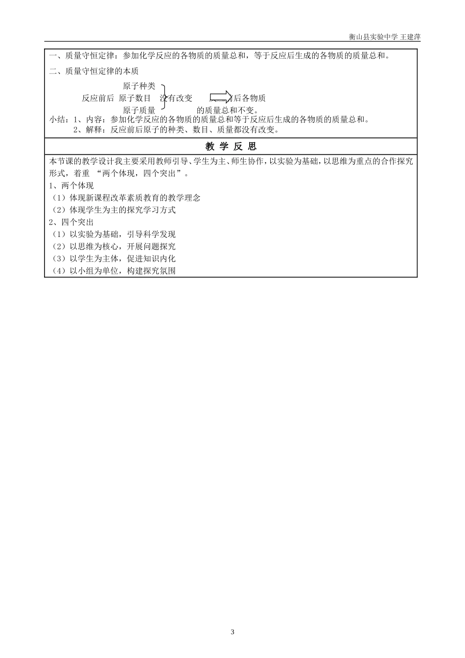 《质量守恒定律》教案设计_第3页