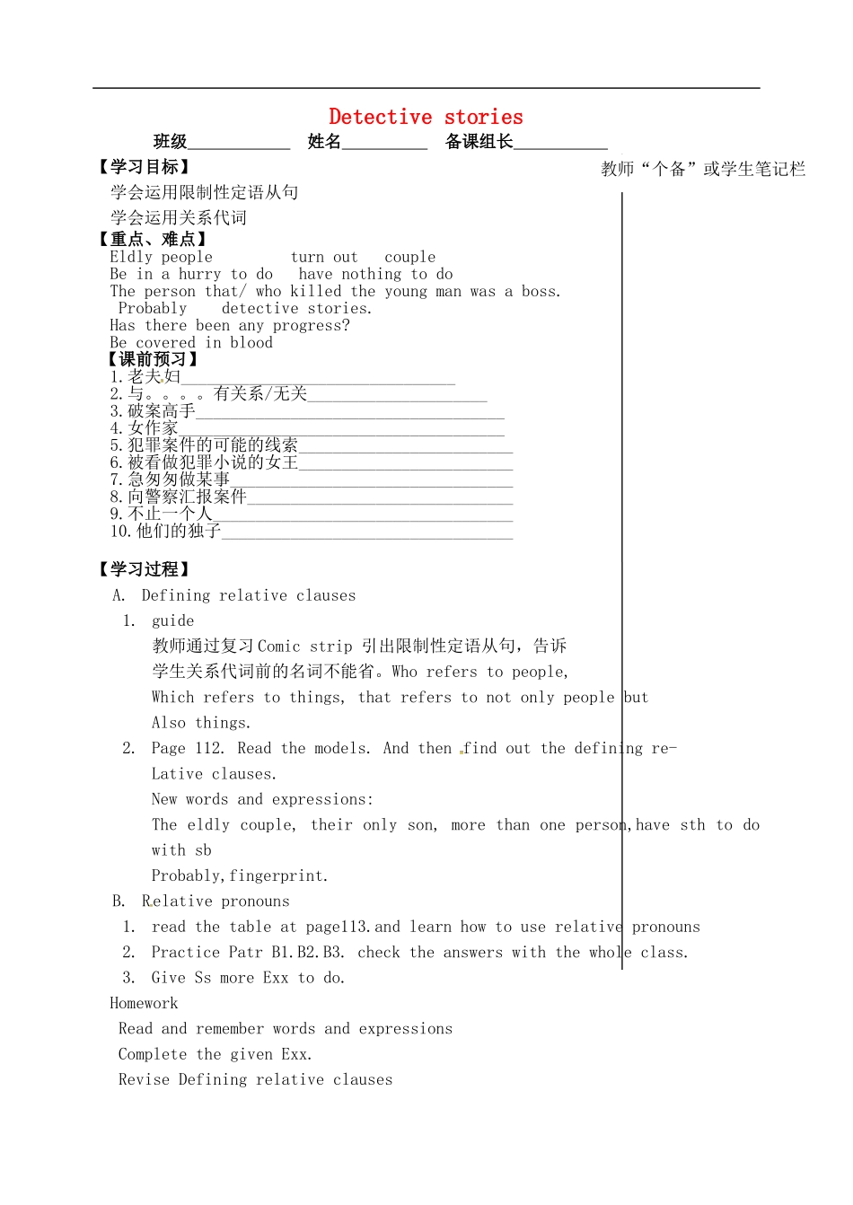 2015年秋九年级英语上册Unit8DetectivestoriesGrammar导学案无答案新版牛津版_第1页