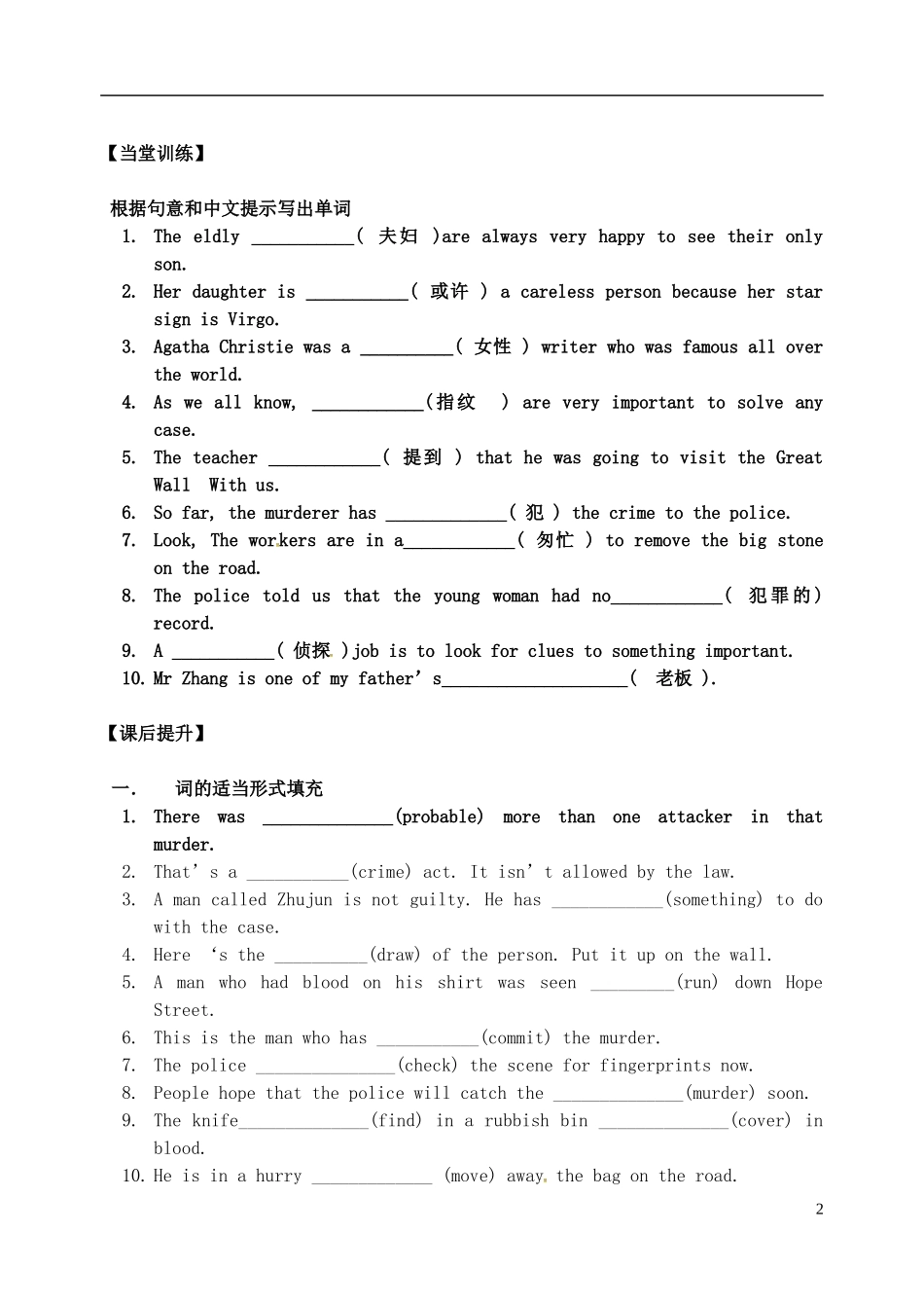 2015年秋九年级英语上册Unit8DetectivestoriesGrammar导学案无答案新版牛津版_第2页