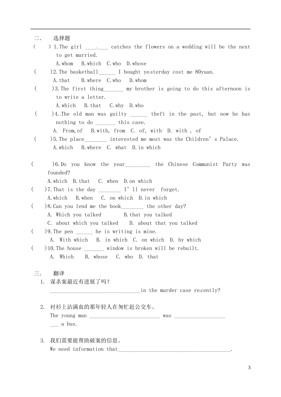 2015年秋九年级英语上册Unit8DetectivestoriesGrammar导学案无答案新版牛津版_第3页