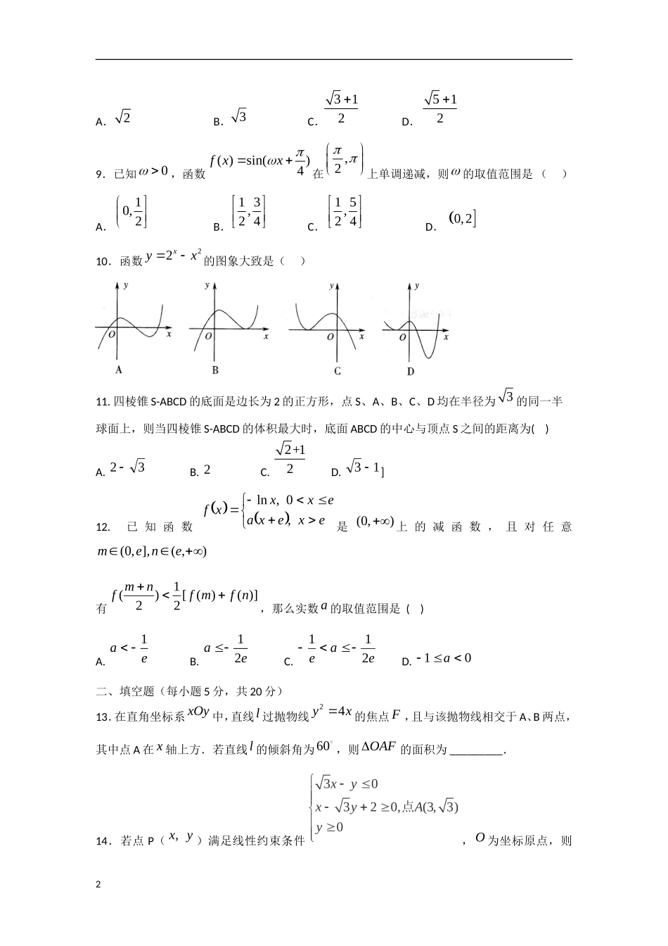 宁夏省银川市2013届高三数学下学期第一次模拟考试 理（无答案）_第2页
