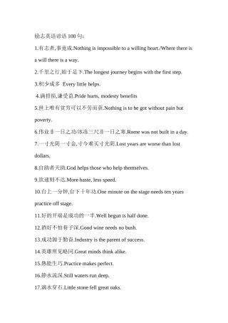 英语励志谚语