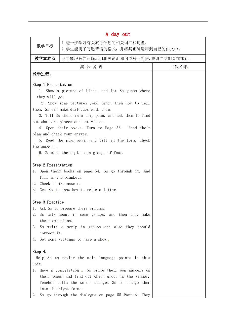 江苏诗台市南沈灶镇中学八年级英语上册Unit3Adayout第8课时教案新版牛津版_第1页