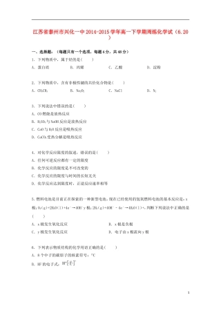 江苏省泰州市兴化一中2014_2015学年高一化学下学期周练试卷6.20含解析